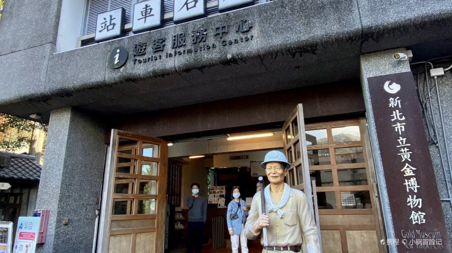 新北市立黃金博物館門票成人