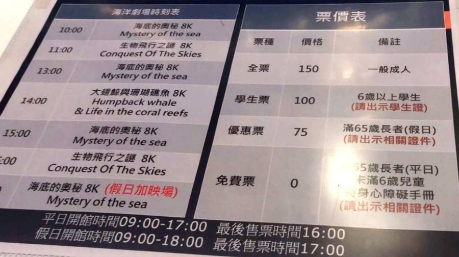 海洋科技博物館主題館門票成人
