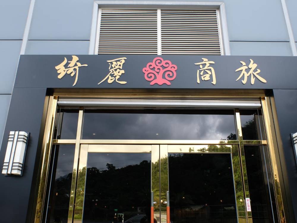 飯店圖片