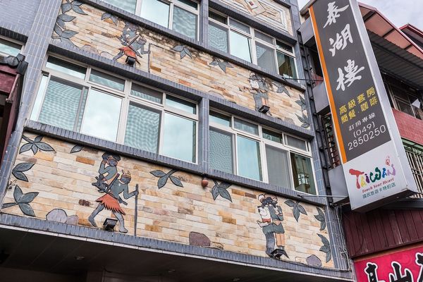日月潭泰湖樓溫泉酒店|獨家一泊二食