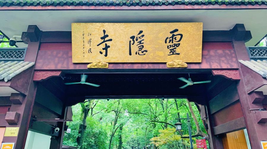  10人團丨杭州靈隱飛來峰+人員導覽ღ可選場次+免費行李寄存