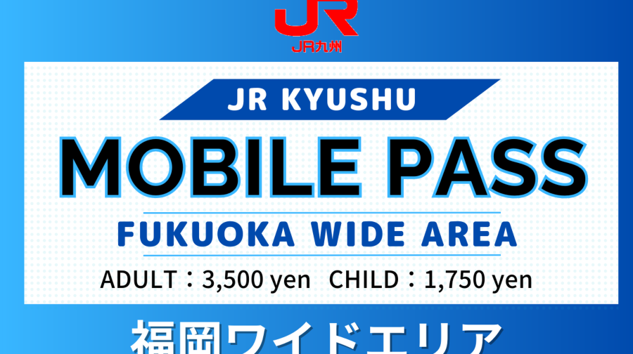 【JR PASS】JR 九州 MOBILE PASS 福岡廣域版2日⚡《即買即用》
