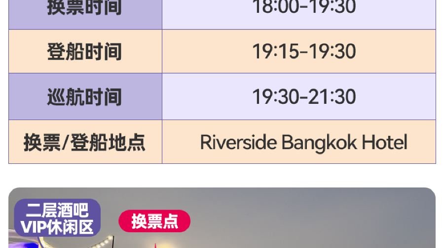 湄南嘉年華號夜遊湄南河 Riverside Carnival Cruise（原名河畔之家號夜遊湄南河）