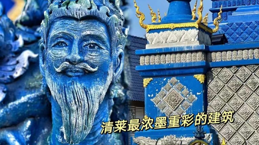 泰國清邁府清邁清萊藍廟+泰國清邁府清邁白廟+泰國清邁府清邁黑廟一日遊