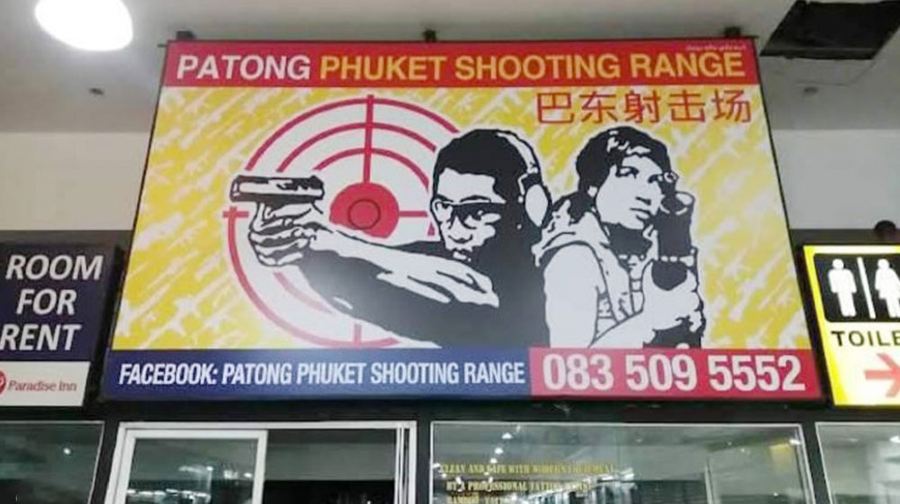 泰國旅遊布吉島芭東步行街射擊真槍打靶運動競技娛樂巴東射擊體驗