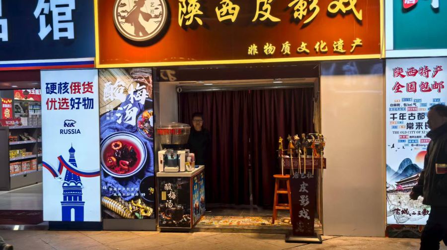 【唐藝社皮影戲茶館】陝西西安唐藝社·非遺體驗館（灑金橋/鐘樓雙店通用）【人均20元·喝茶+看皮影戲雙體驗】