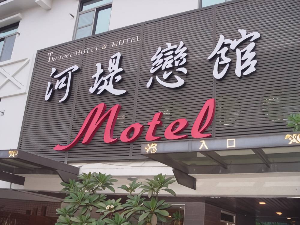 飯店圖片
