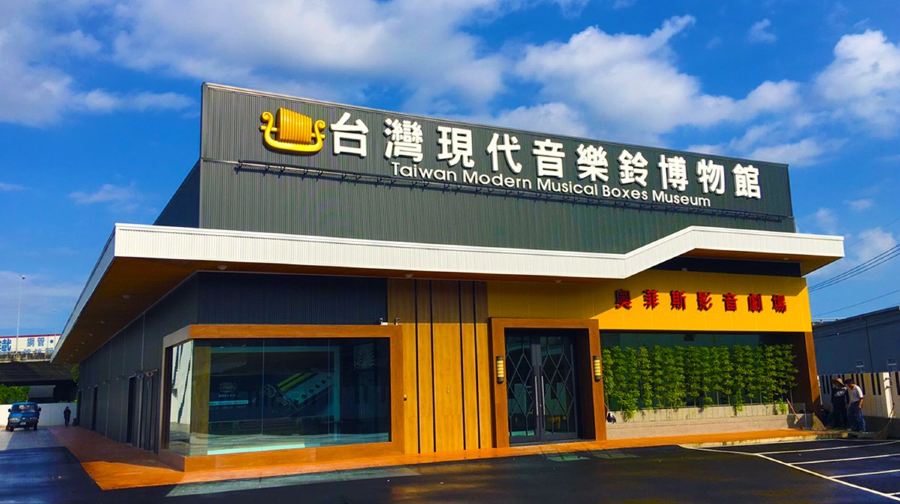 台灣現代音樂鈴博物館－臺中