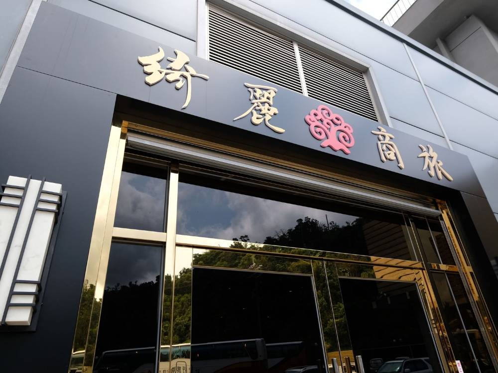 飯店圖片