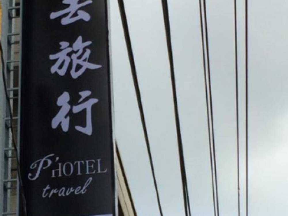 飯店圖片